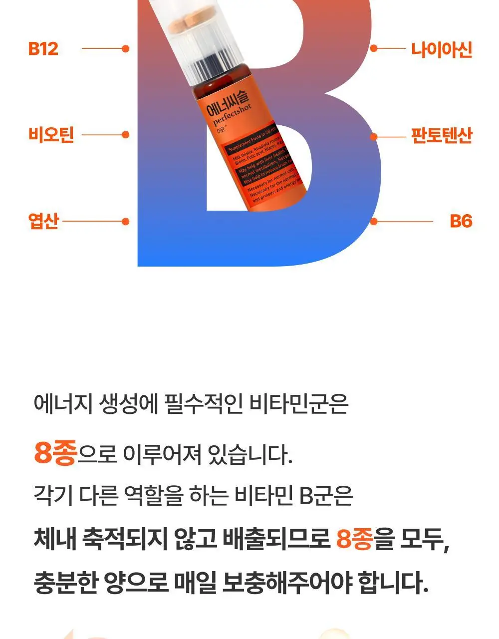 [올영단독기획] 대웅제약 에너씨슬 퍼펙트샷 이뮨+ 8개입 (8일분) 상세페이지 15